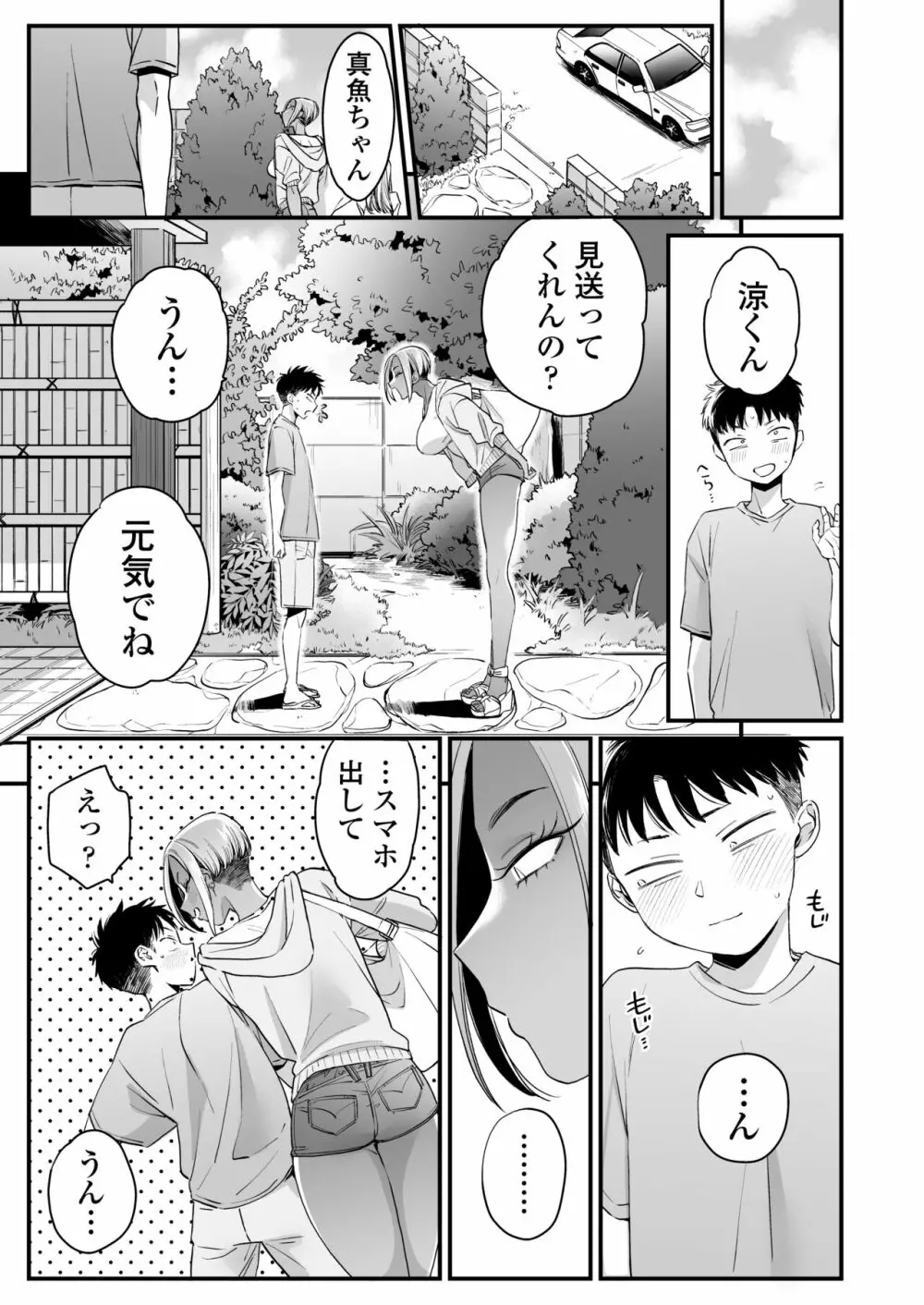 きっかけは夏休み Page.60