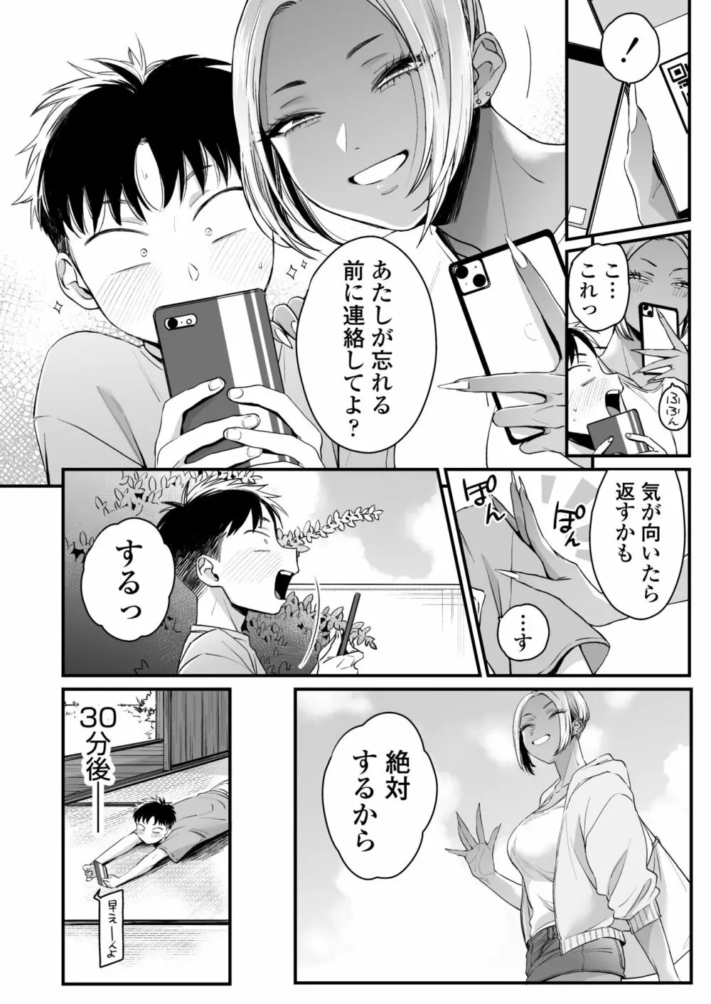 きっかけは夏休み Page.61