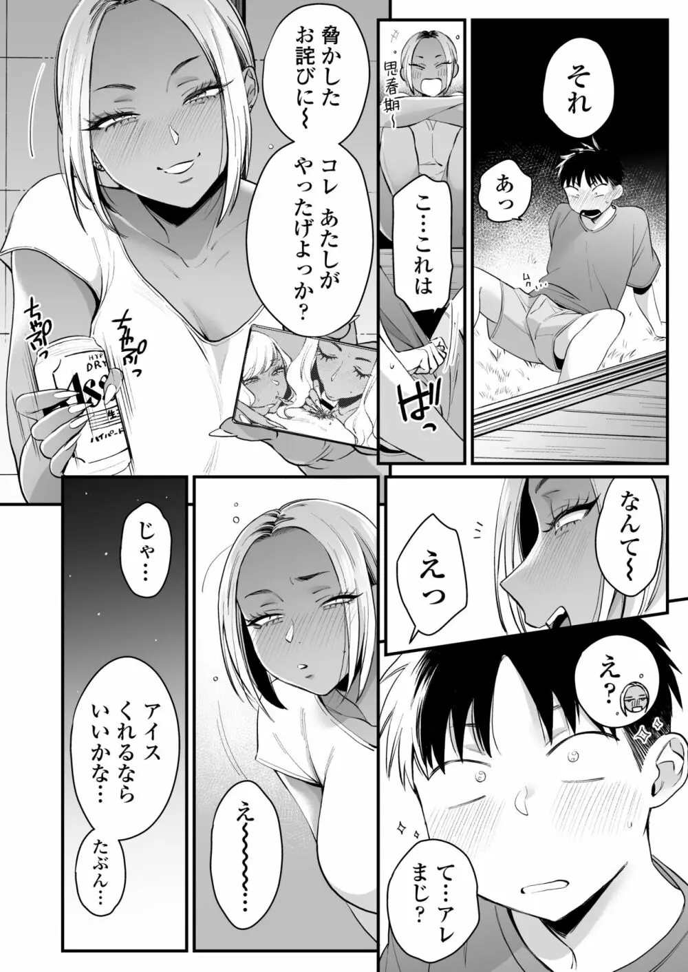 きっかけは夏休み Page.7