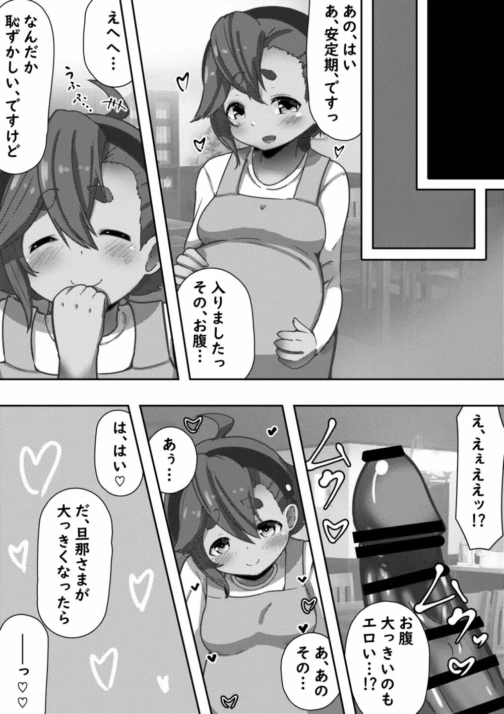 たられば ～彗星のたぬき嫁～ Page.13