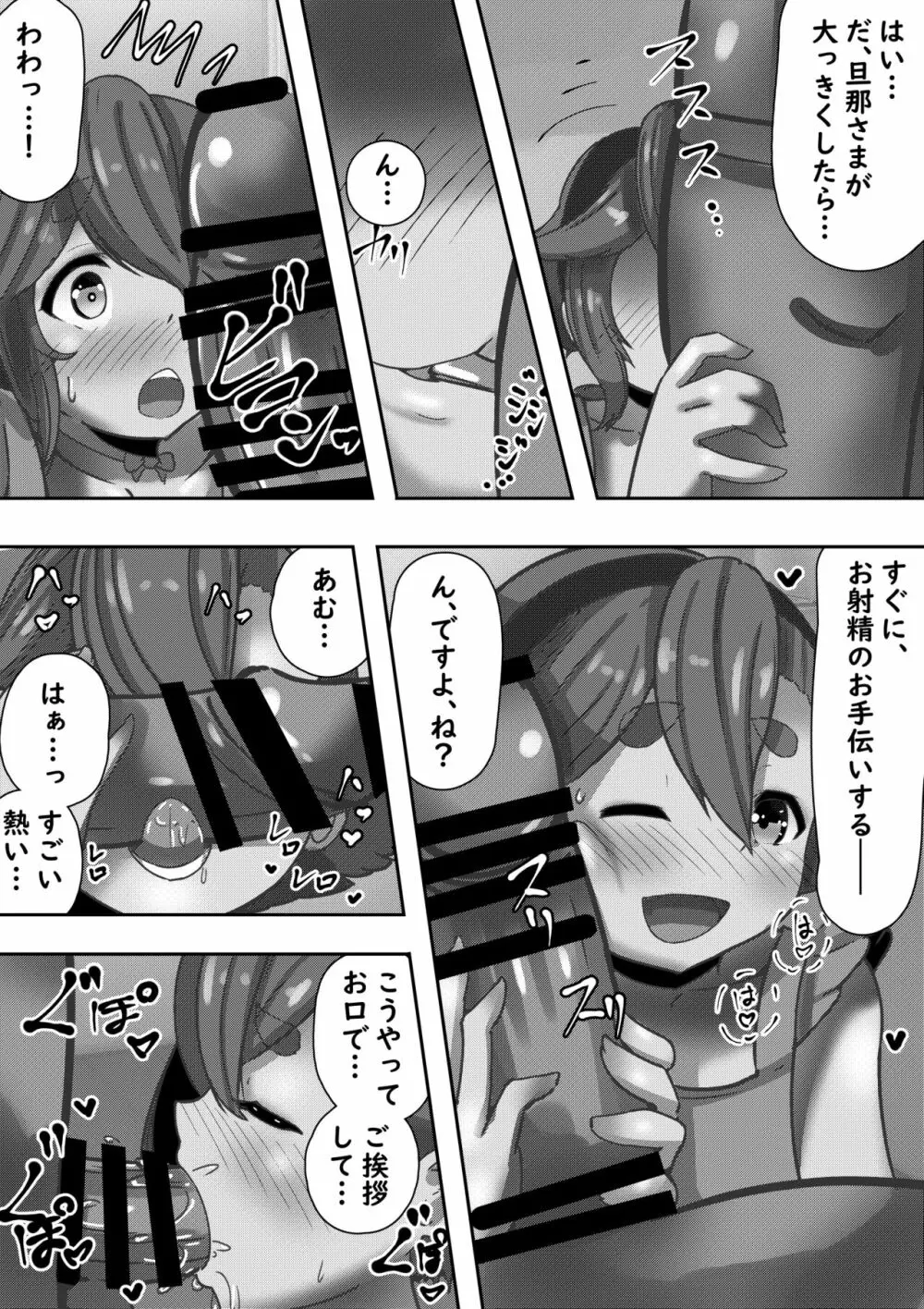 たられば ～彗星のたぬき嫁～ Page.4