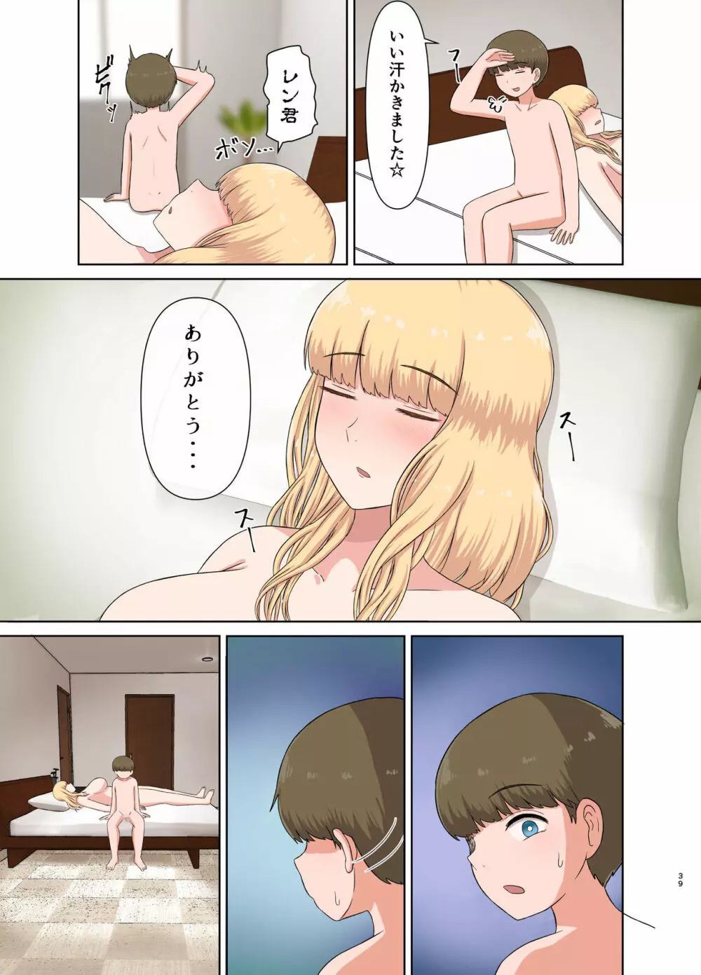 金髪叔母さんの睡眠姦 Page.38