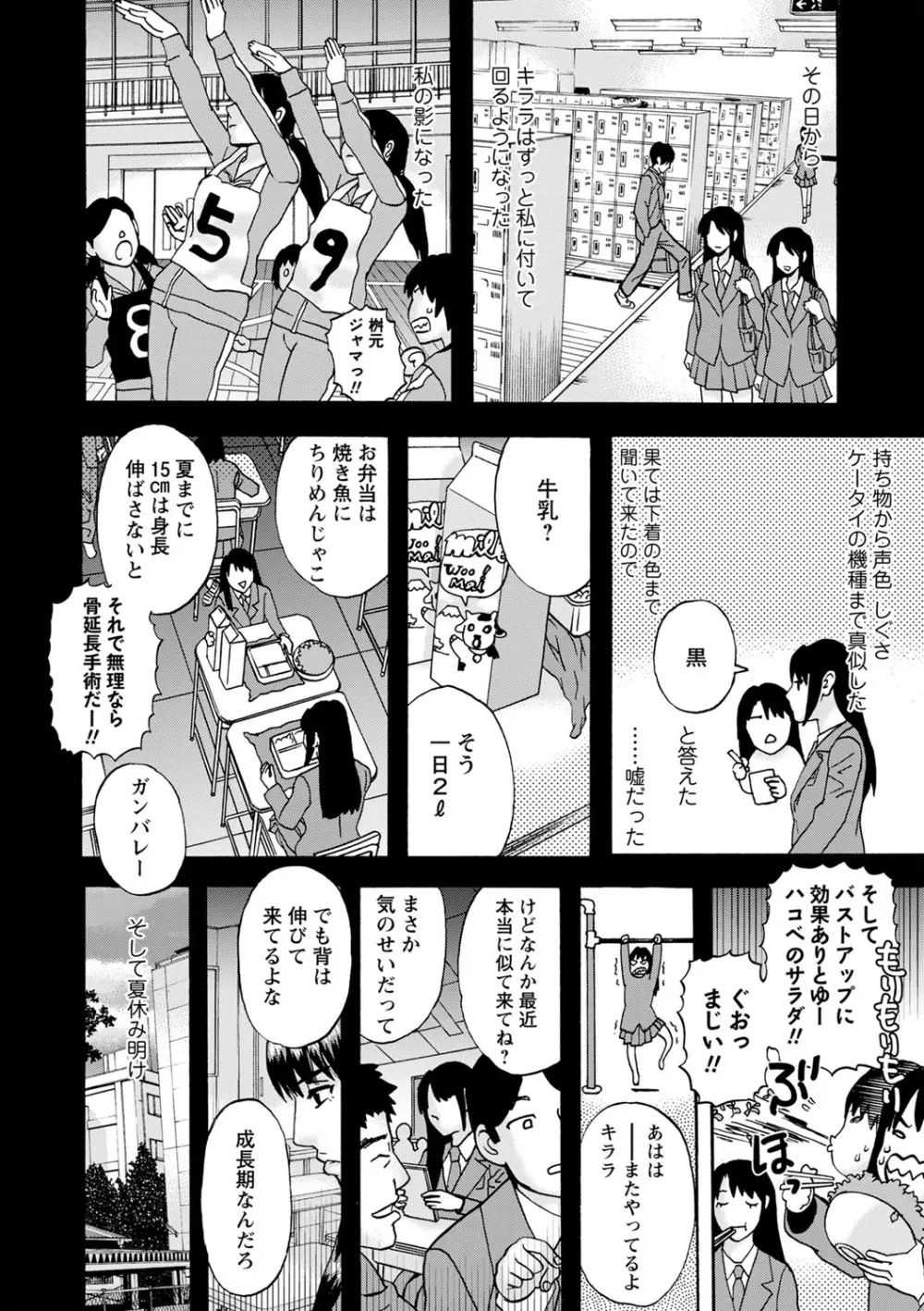 隣の影の少女 Page.11