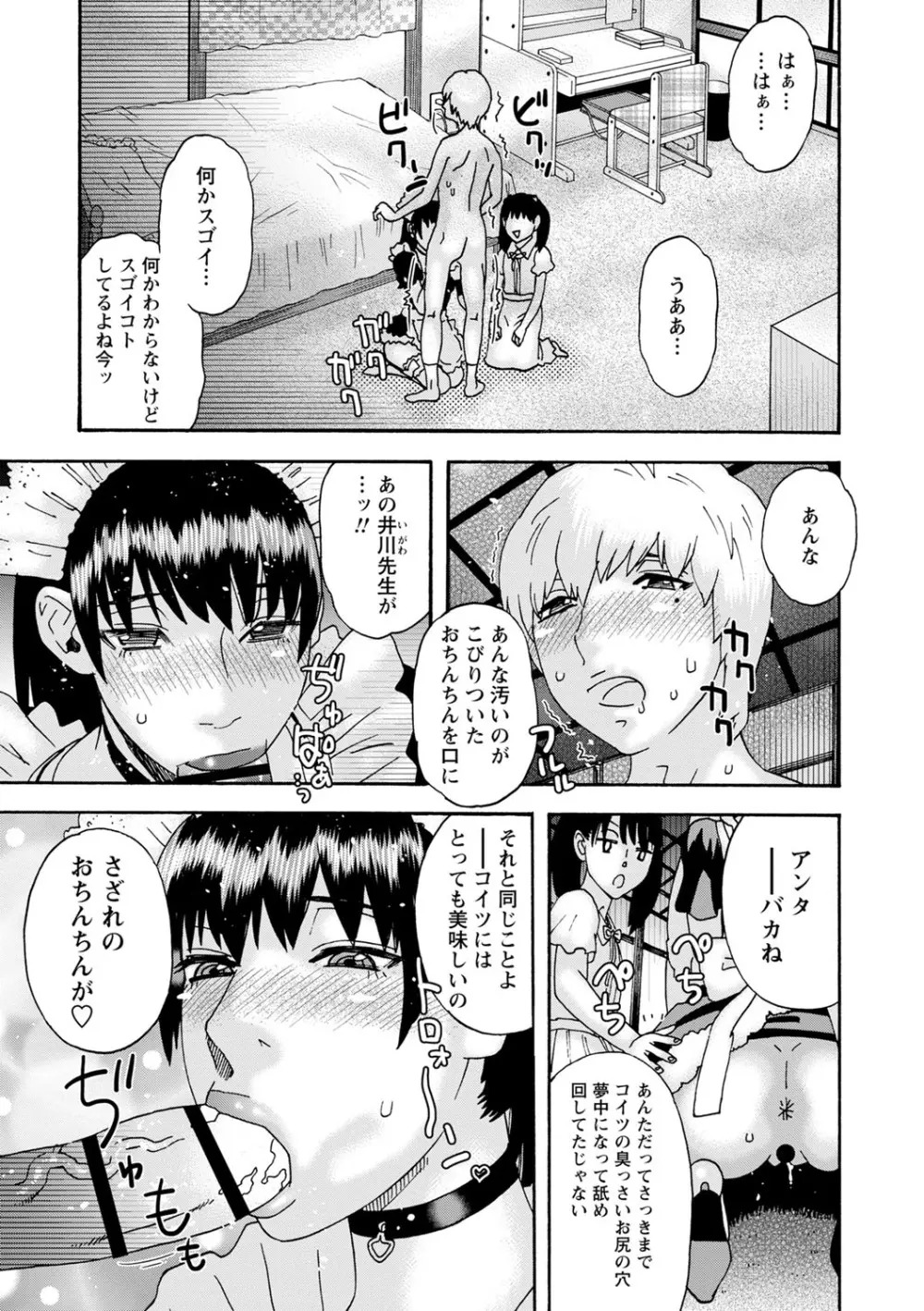 隣の影の少女 Page.126