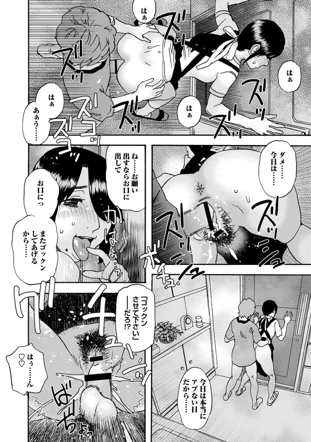 隣の影の少女 Page.37