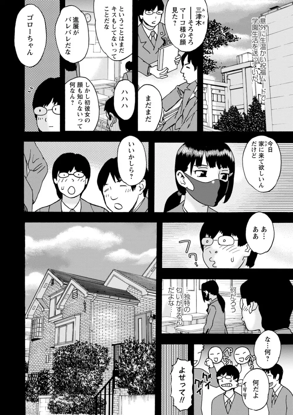 隣の影の少女 Page.59