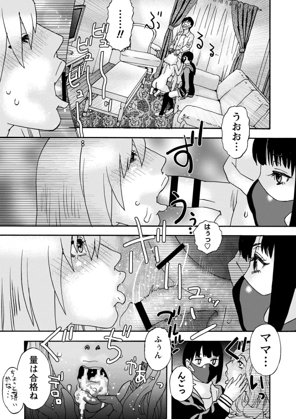 隣の影の少女 Page.66