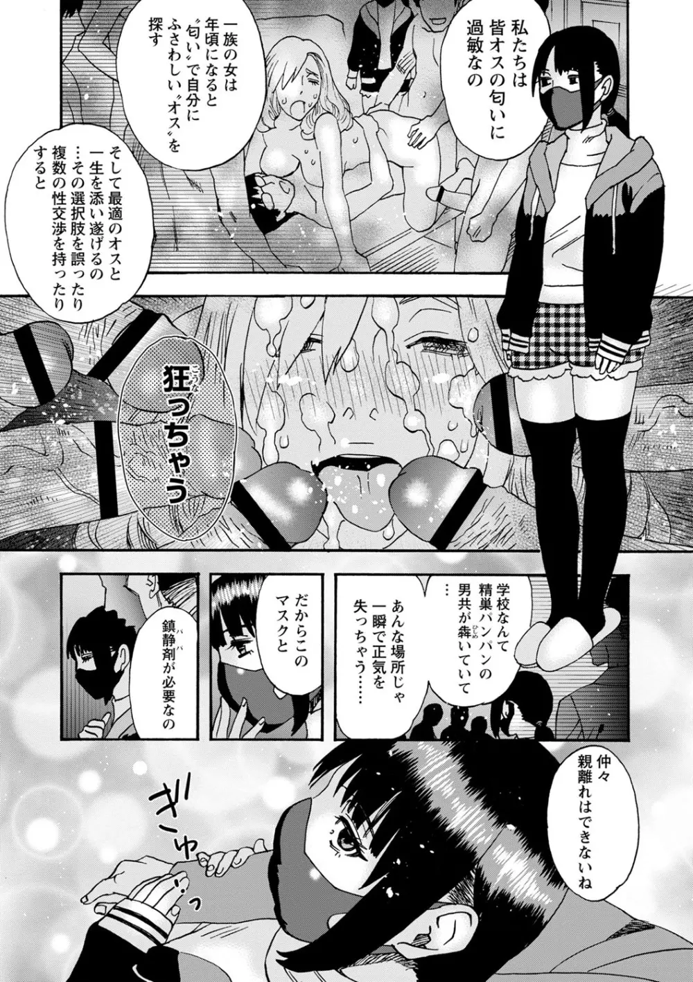 隣の影の少女 Page.73