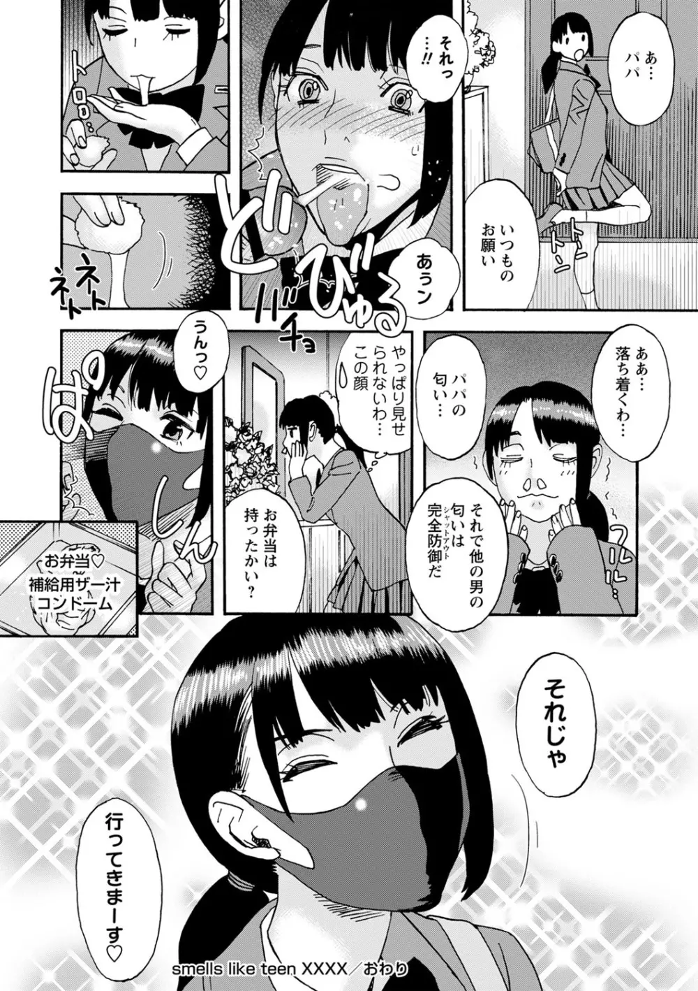 隣の影の少女 Page.75