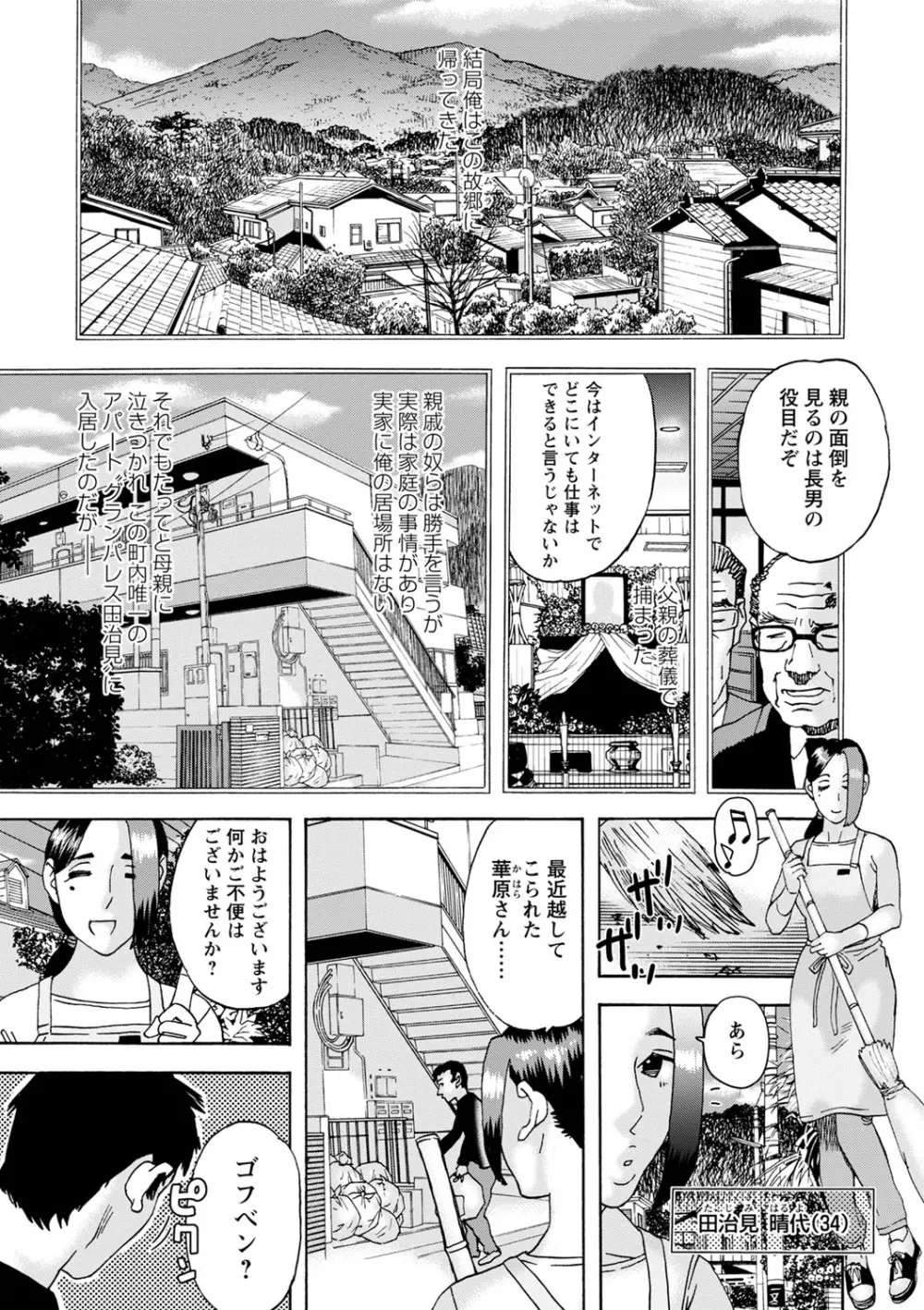 隣の影の少女 Page.78