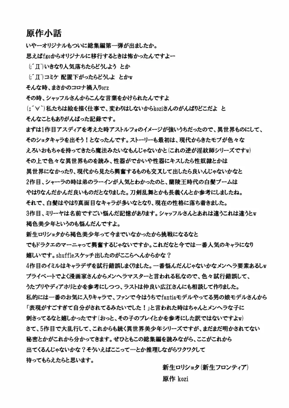 異世界オトコの娘雌堕ち調教記総集編 Page.112