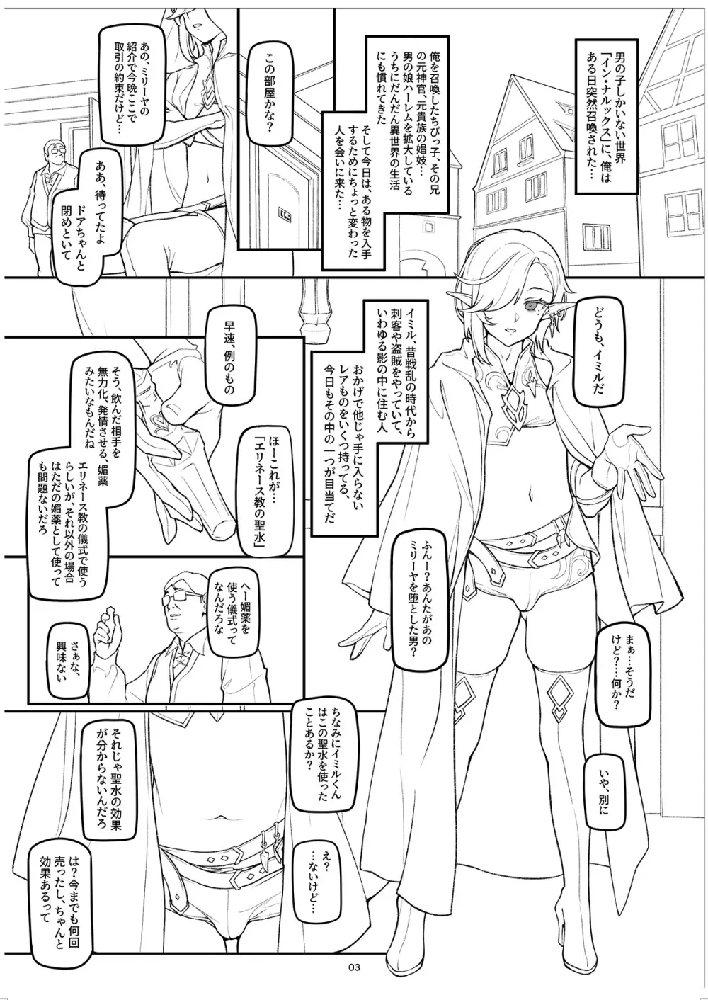 異世界オトコの娘雌堕ち調教記総集編 Page.92