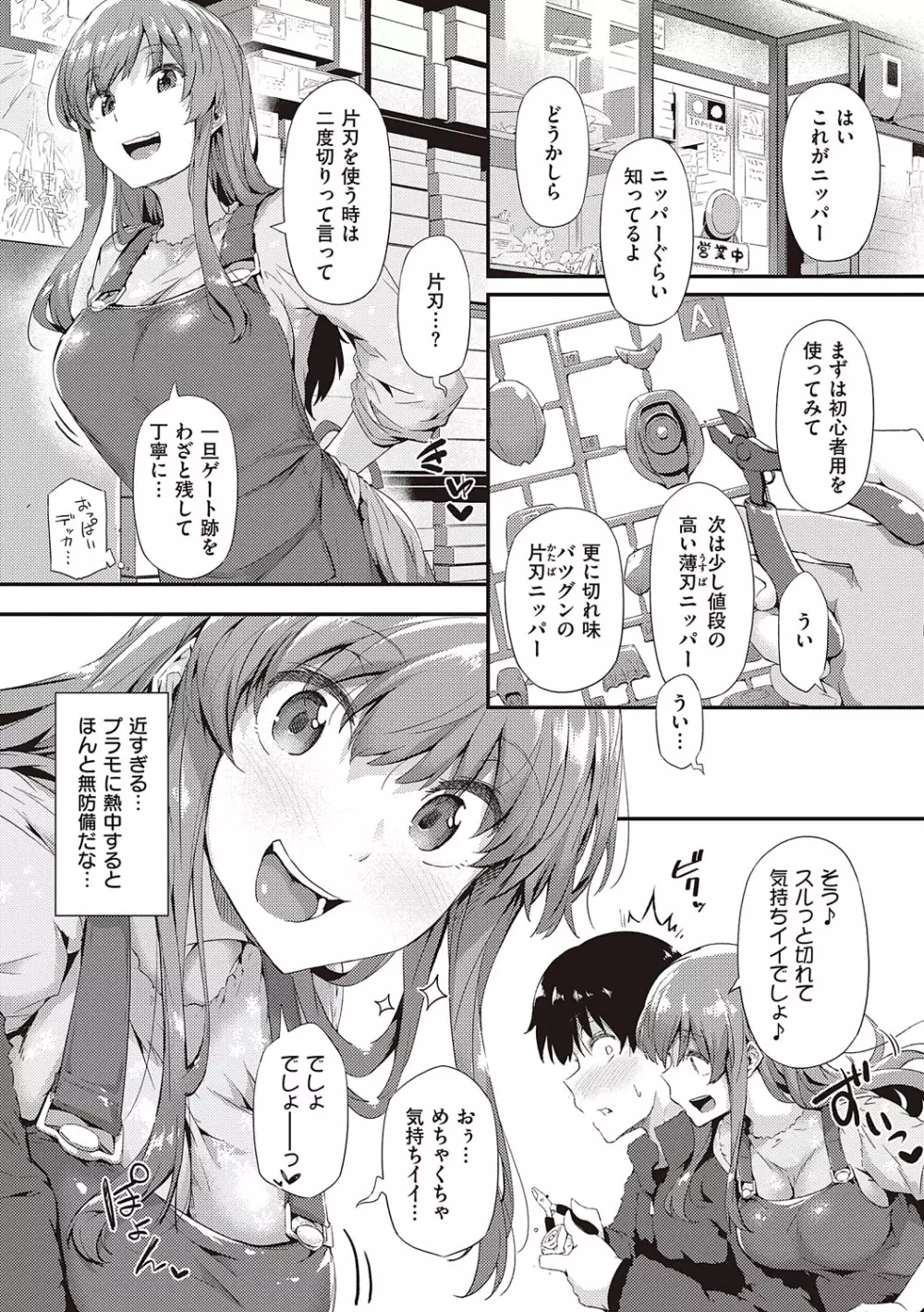 知らないこと知りたいの？ Page.16