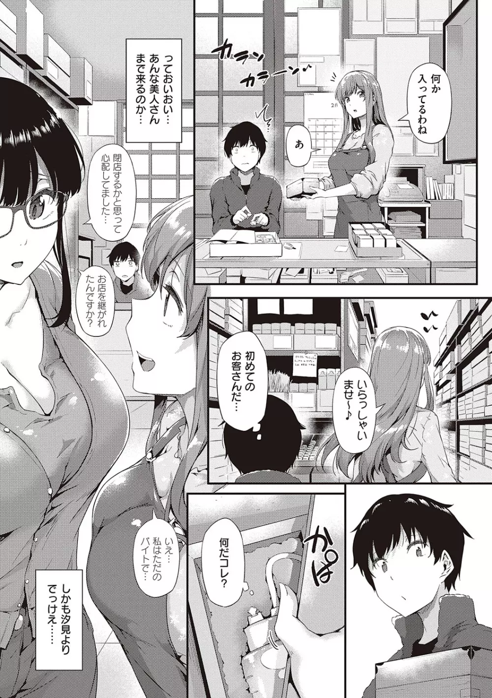 知らないこと知りたいの？ Page.18