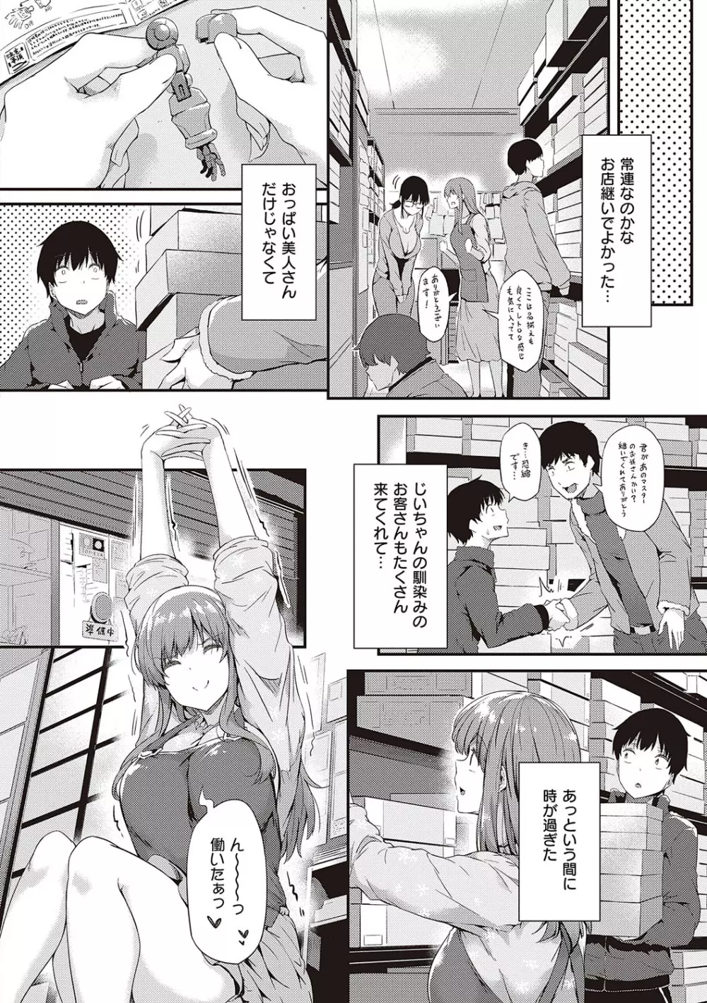 知らないこと知りたいの？ Page.19