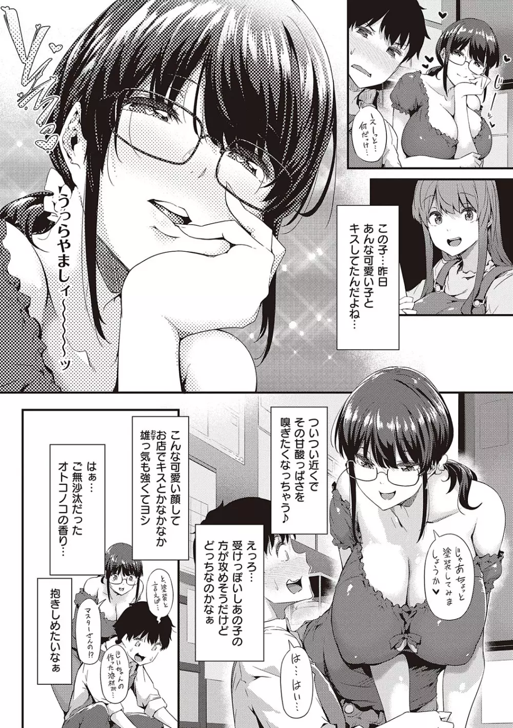 知らないこと知りたいの？ Page.46