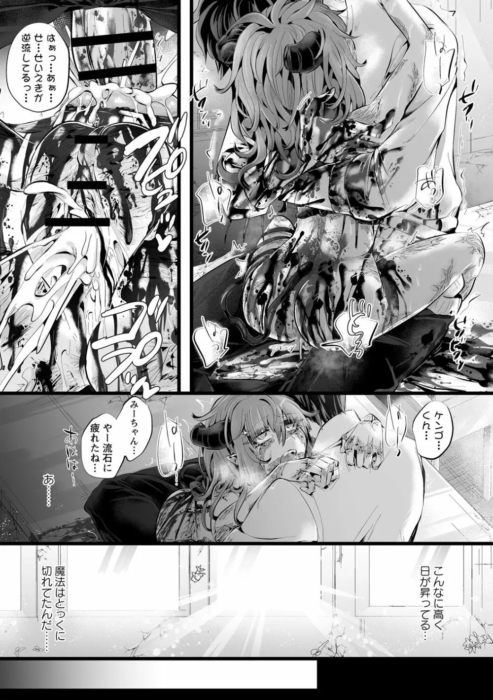 COMIC ネクロシスvol.14 Page.27