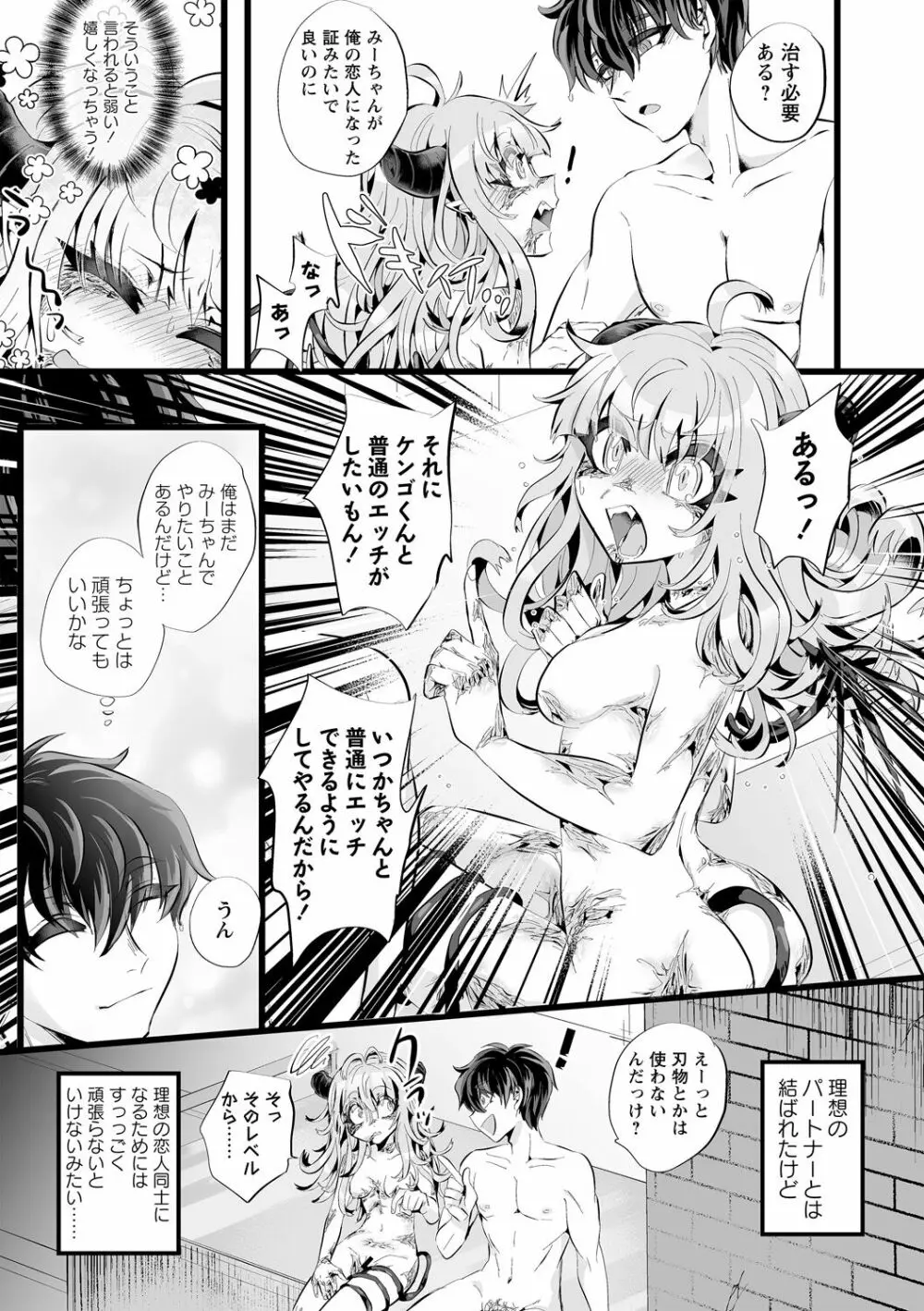 COMIC ネクロシスvol.14 Page.29