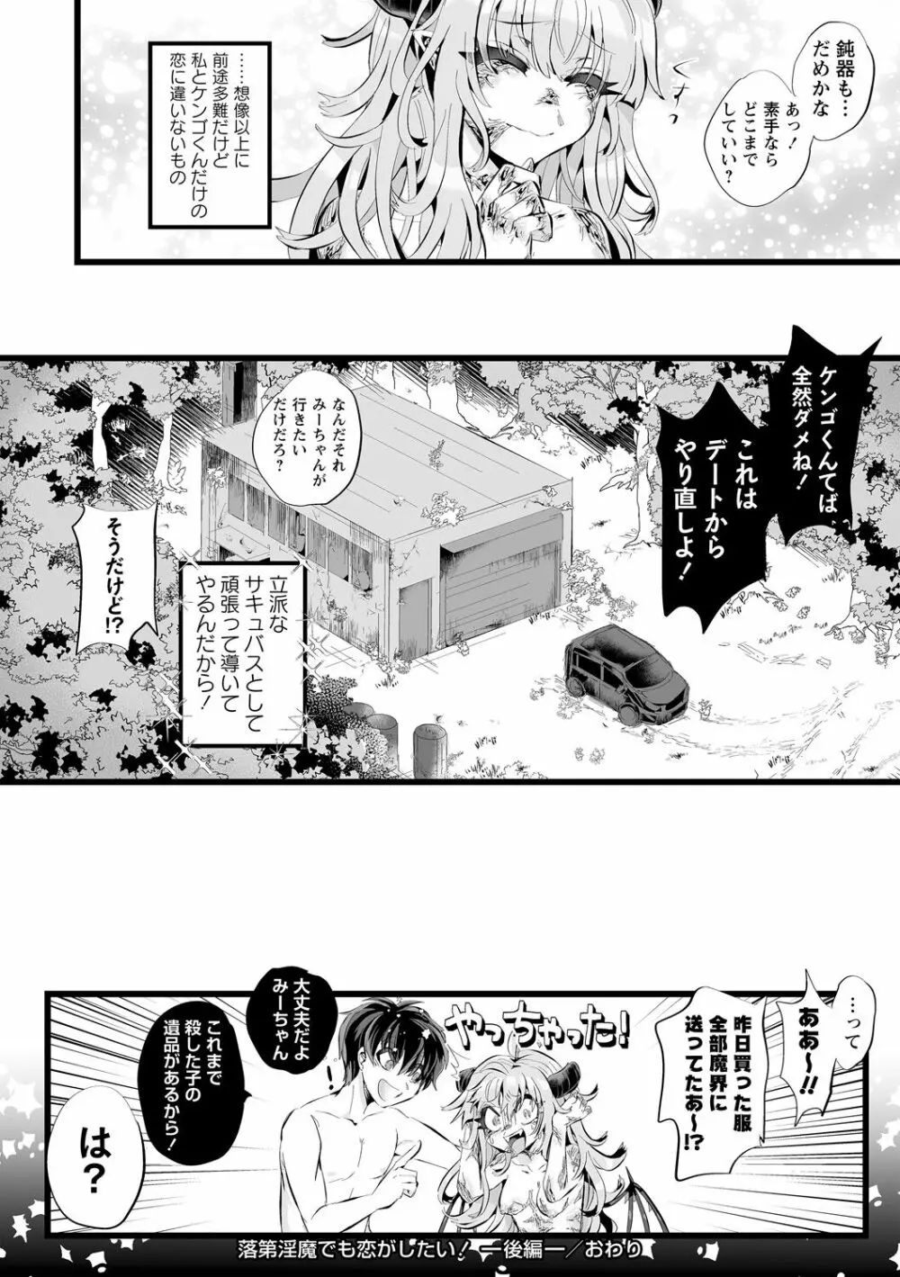 COMIC ネクロシスvol.14 Page.30