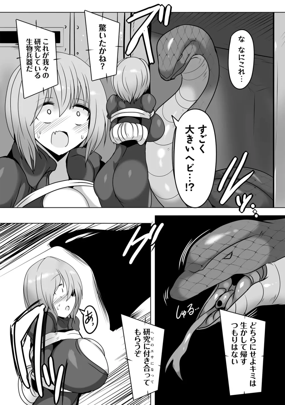 COMIC ネクロシスvol.14 Page.36