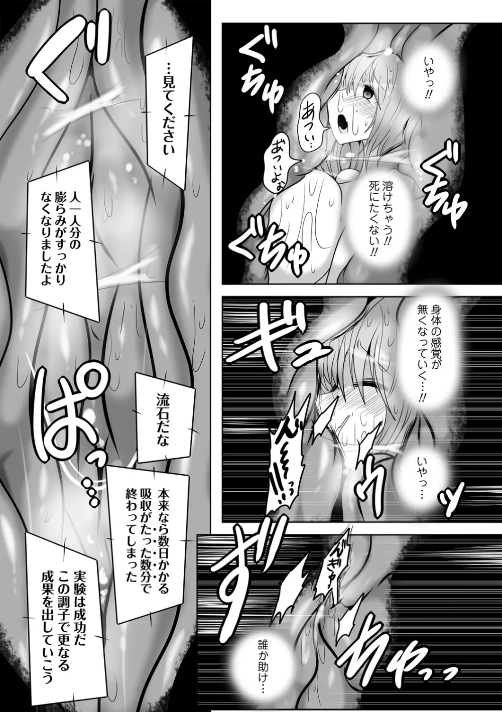 COMIC ネクロシスvol.14 Page.49