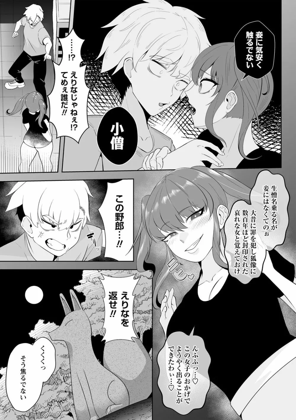 COMIC ネクロシスvol.14 Page.59