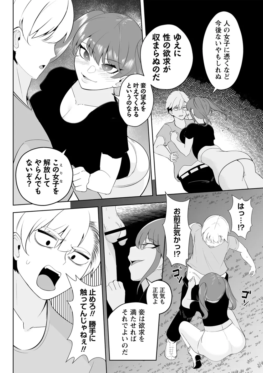 COMIC ネクロシスvol.14 Page.60