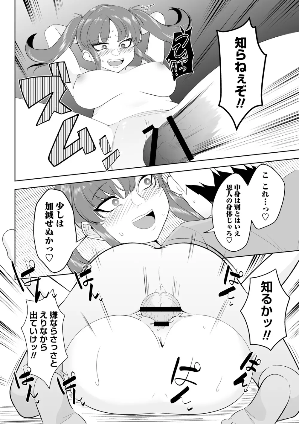 COMIC ネクロシスvol.14 Page.64