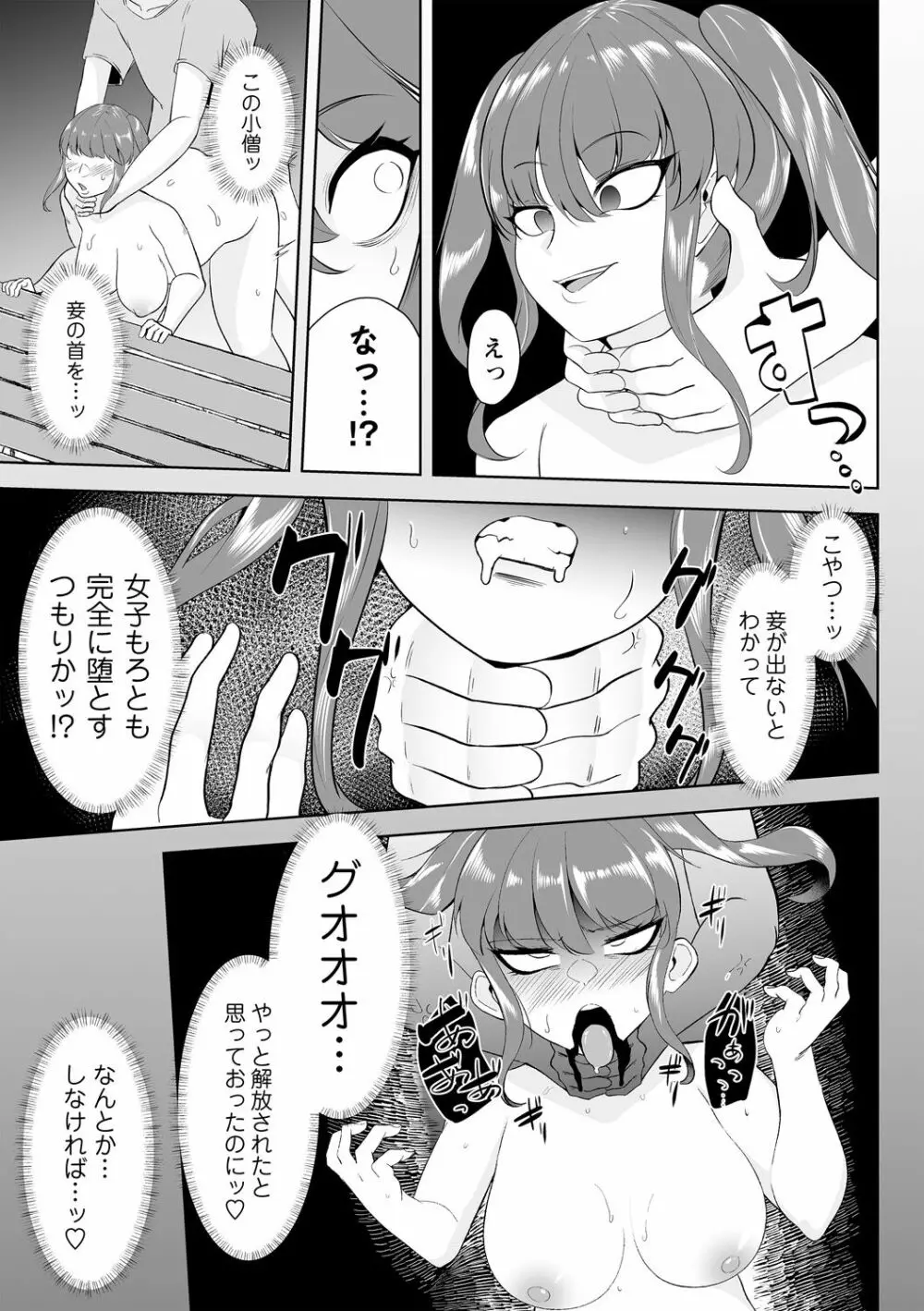 COMIC ネクロシスvol.14 Page.67