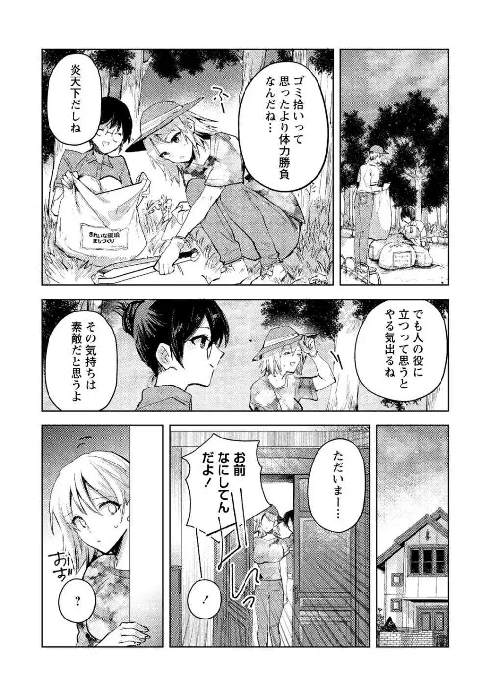 COMIC ネクロシスvol.14 Page.78