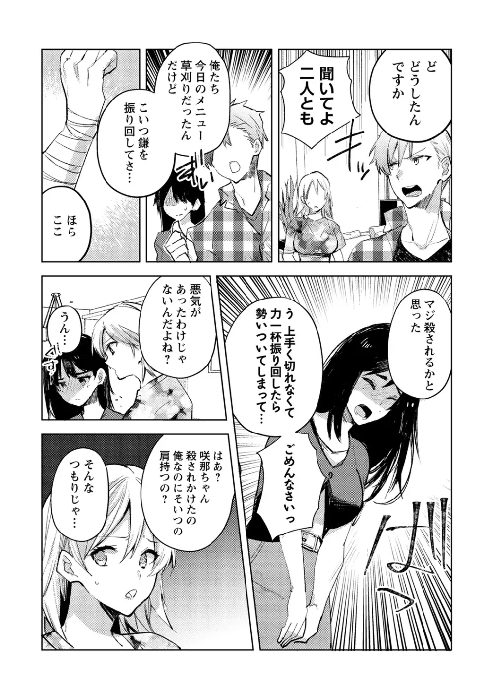 COMIC ネクロシスvol.14 Page.79