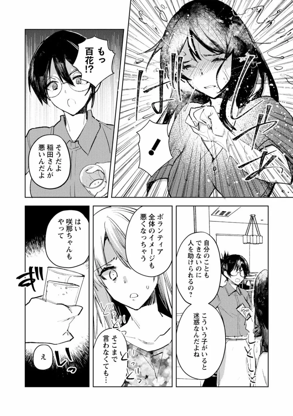 COMIC ネクロシスvol.14 Page.80