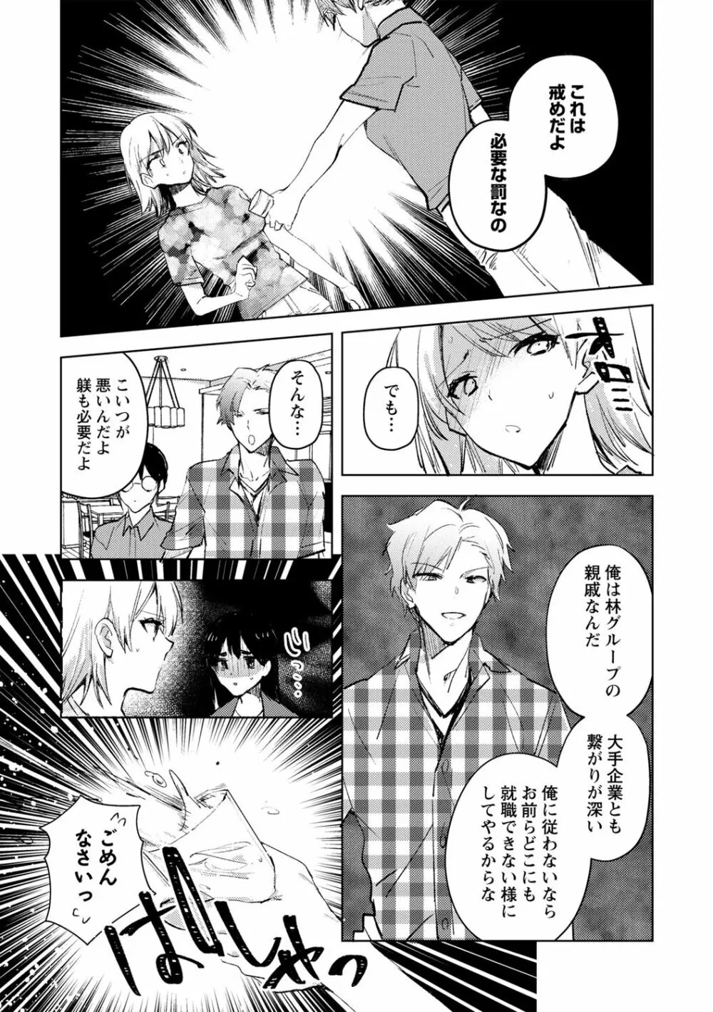 COMIC ネクロシスvol.14 Page.81