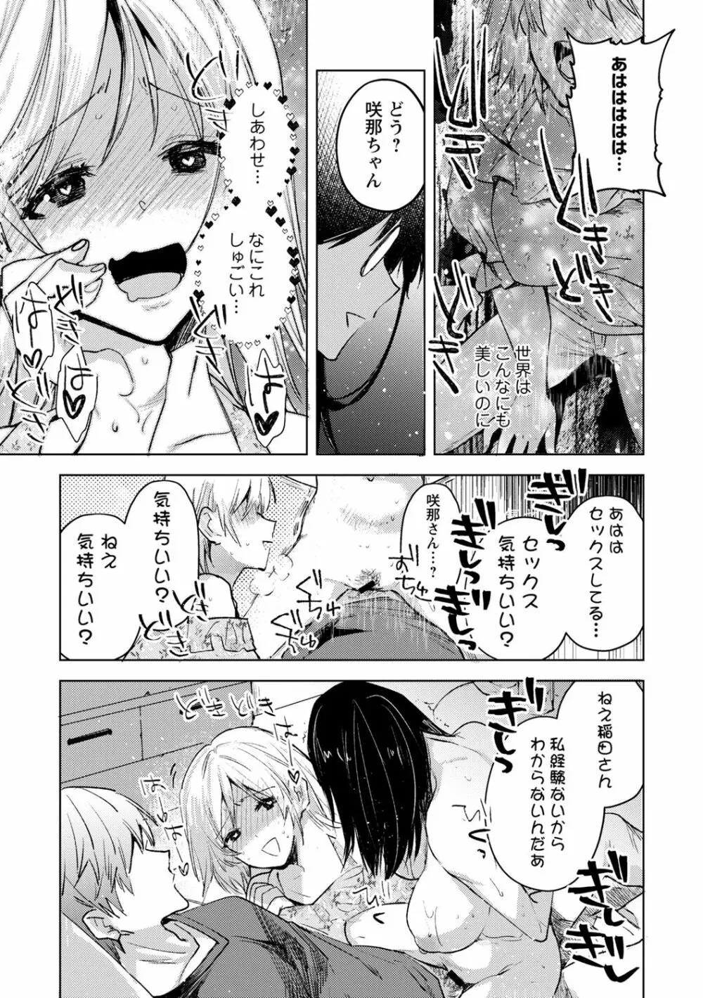 COMIC ネクロシスvol.14 Page.85