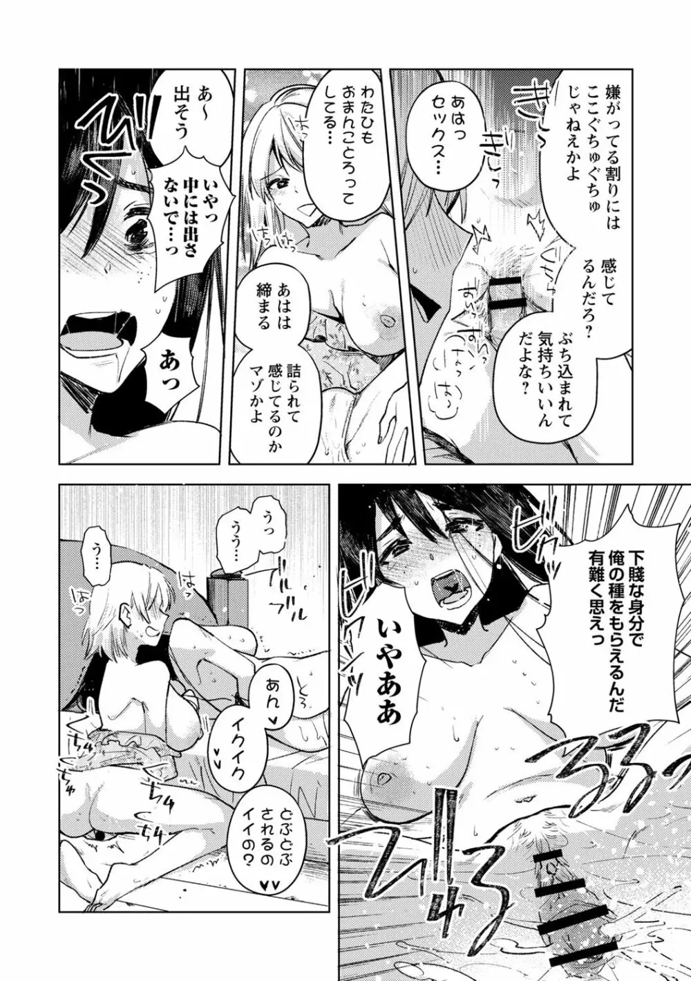 COMIC ネクロシスvol.14 Page.86