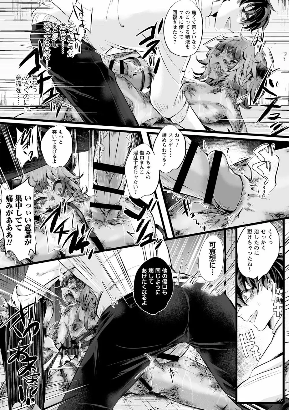 COMIC ネクロシスvol.14 Page.9