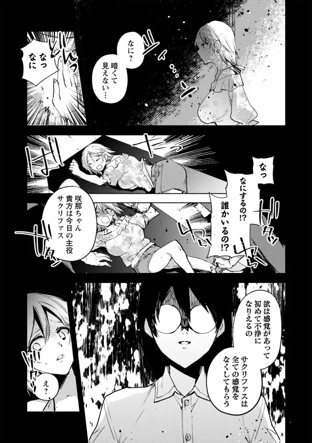 COMIC ネクロシスvol.14 Page.92