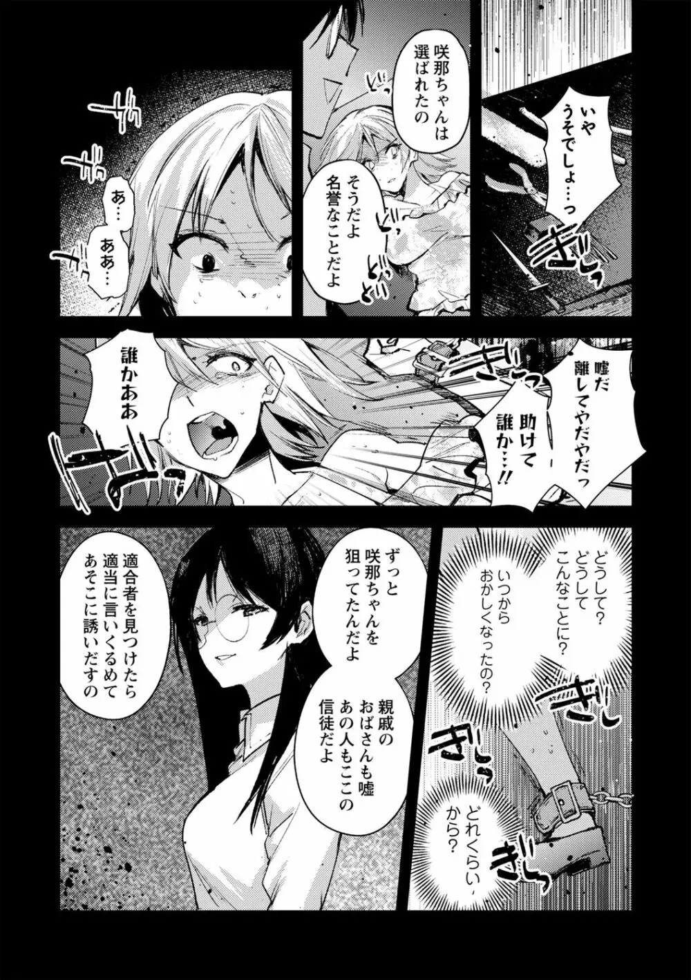 COMIC ネクロシスvol.14 Page.94