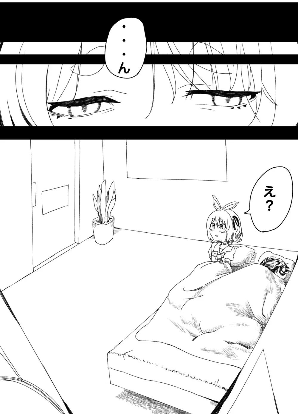 うさマリ Page.2