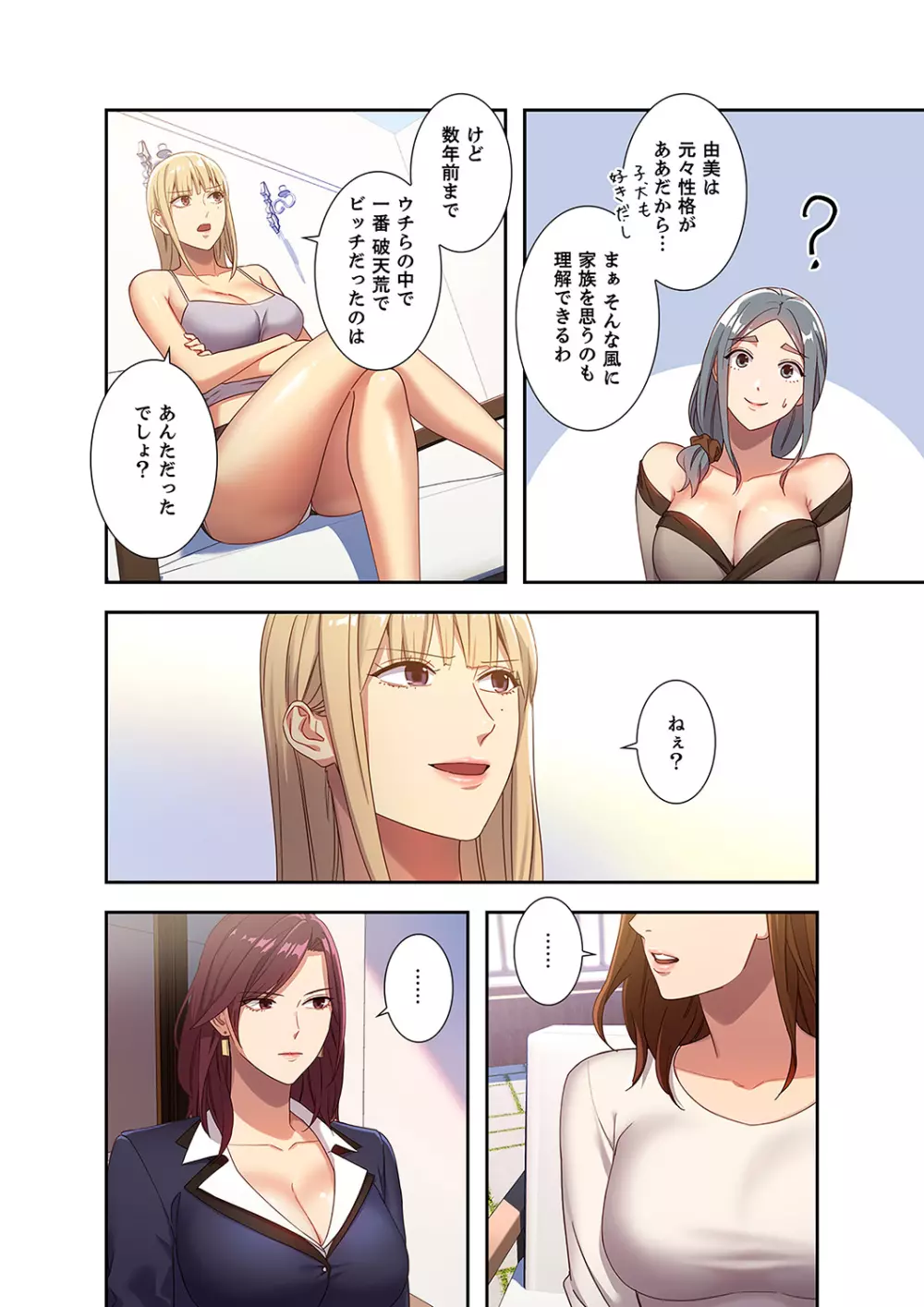 ハーレム×ハーレム 01 Page.76