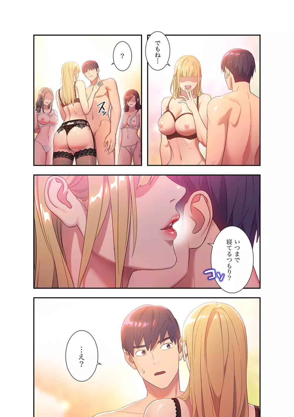 ハーレム×ハーレム 01 Page.8