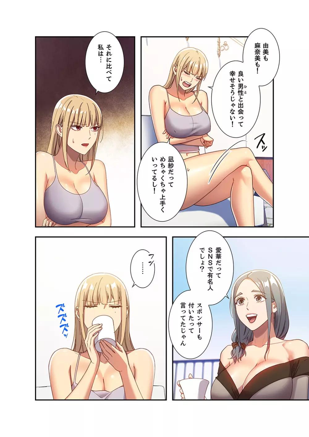 ハーレム×ハーレム 01 Page.80