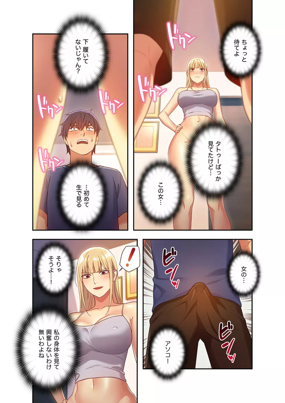 ハーレム×ハーレム 01 Page.89