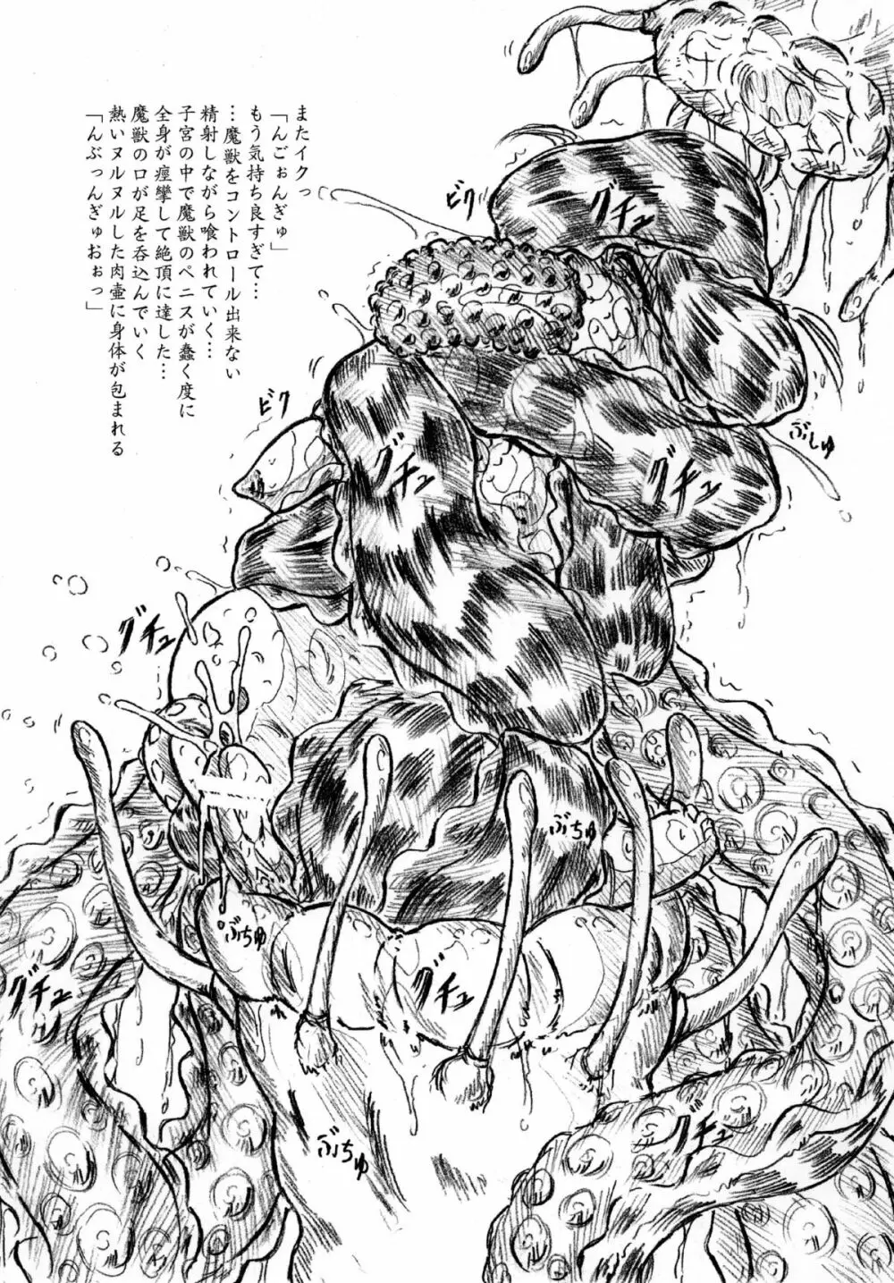 びびあん別冊.35 - 召喚獣 ふたなりバージョン Page.8