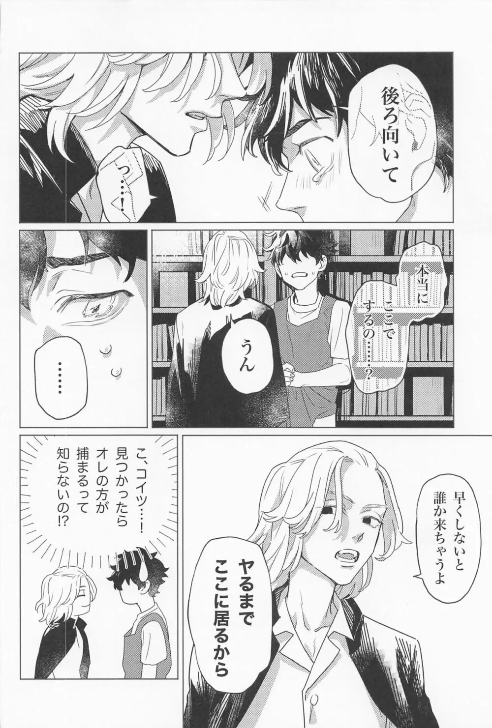 セックス・オン・ザ18禁コーナー Page.13