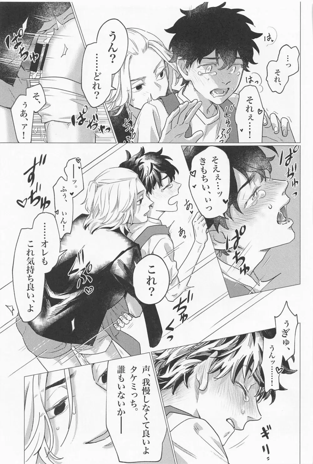 セックス・オン・ザ18禁コーナー Page.18