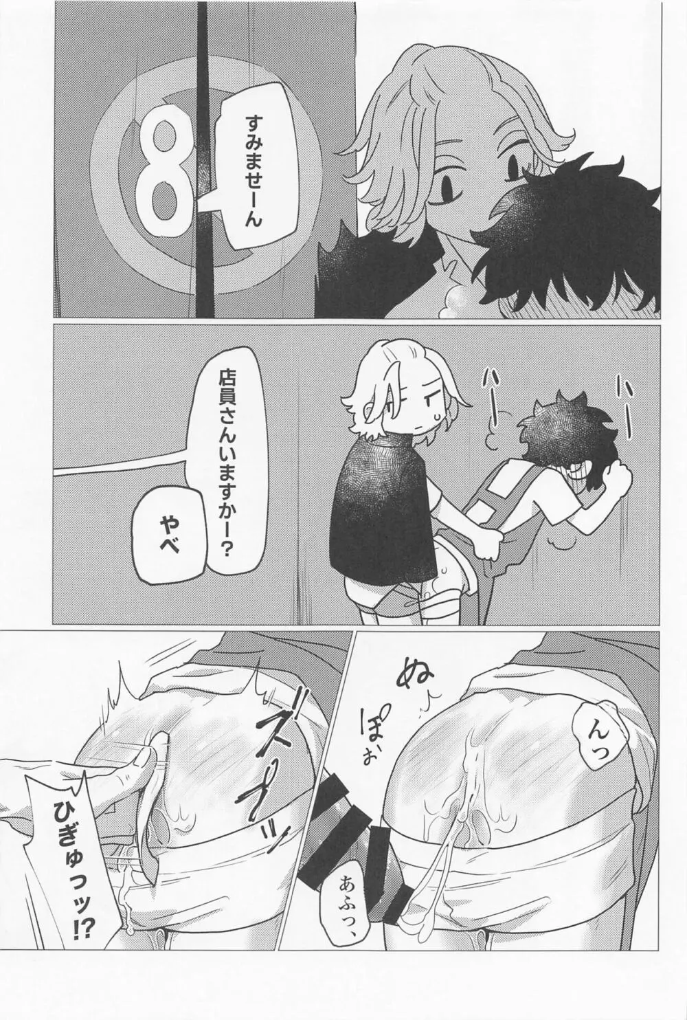 セックス・オン・ザ18禁コーナー Page.28