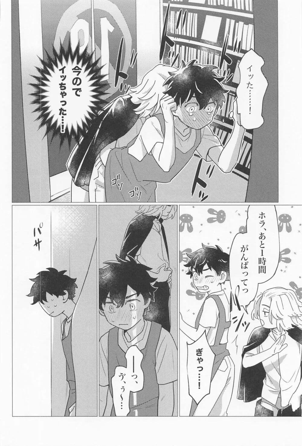 セックス・オン・ザ18禁コーナー Page.29