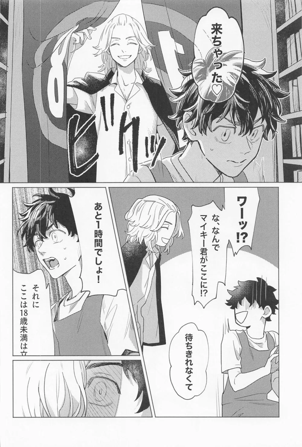 セックス・オン・ザ18禁コーナー Page.5