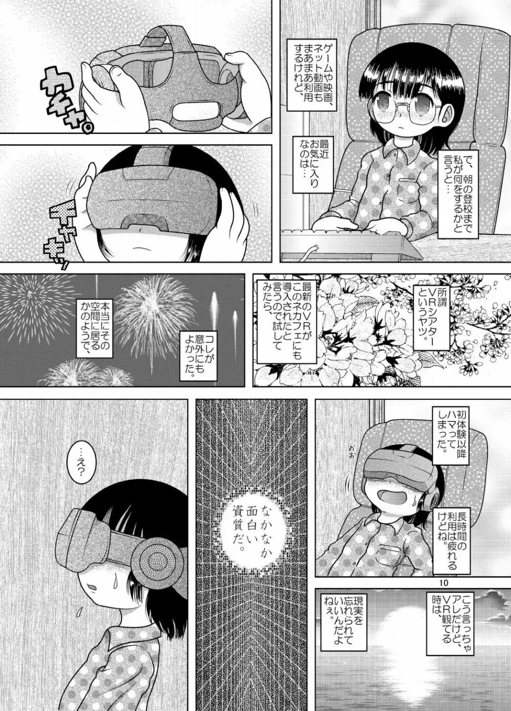 電覇甘柑 Page.10